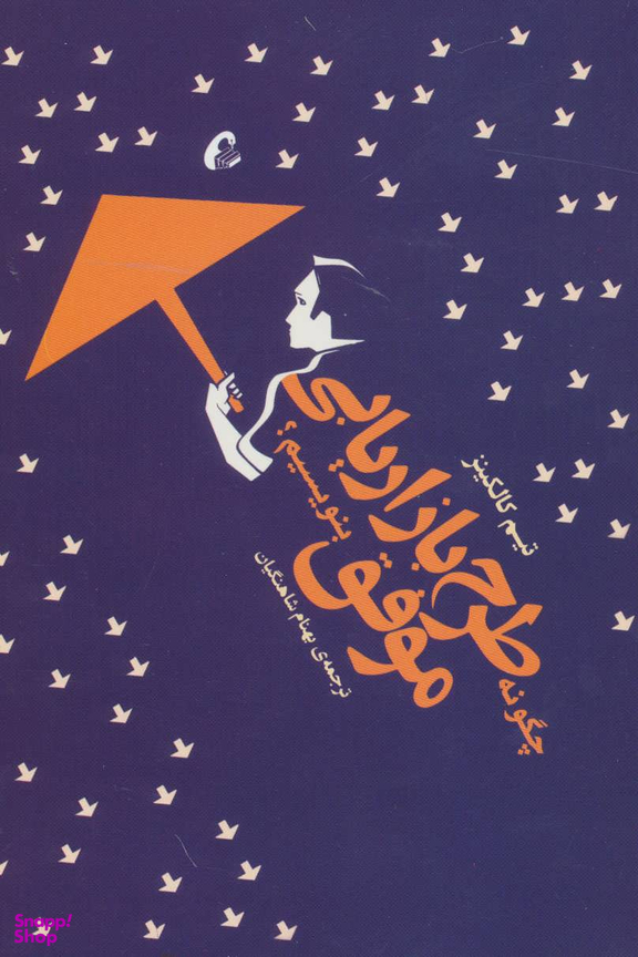 چگونه طرح بازاریابی موفق بنویسیم