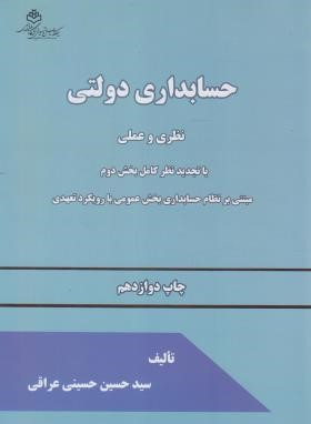 حسابداری دولتی