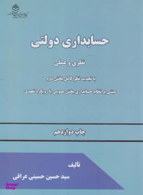 حسابداری دولتی