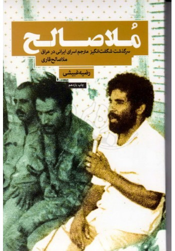 ملا صالح