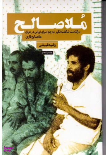 ملا صالح