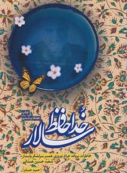 خداحافظ سالار
