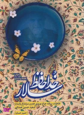 خداحافظ سالار
