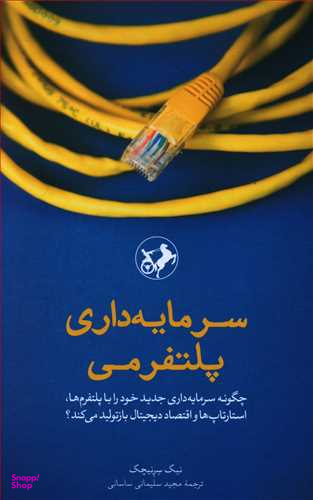 سرمایه داری پلتفرمی
