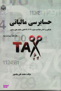 حسابرسی مالیاتی