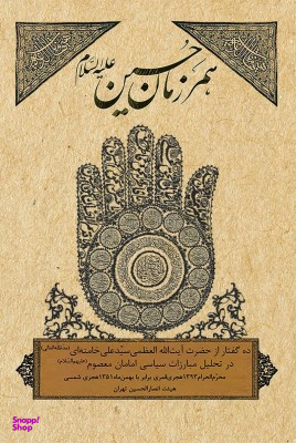 همرزمان حسین (ع)