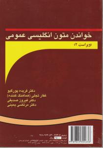 خواندن متون انگلیسی عمومی (310)