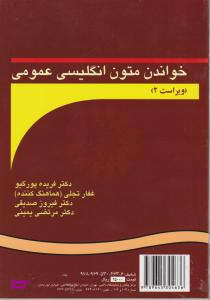 خواندن متون انگلیسی عمومی (310)