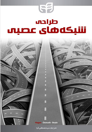 طراحی شبکه های عصبی