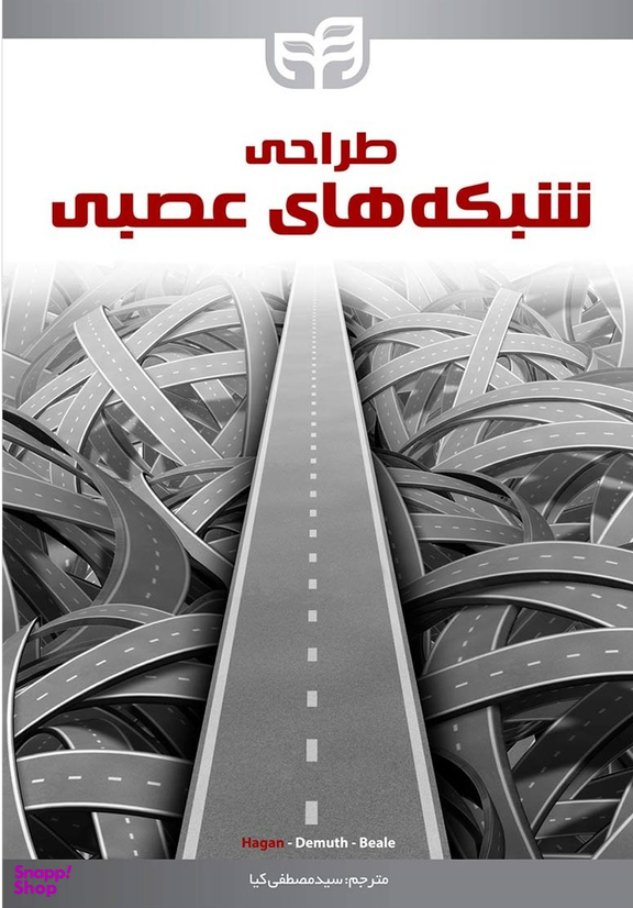 طراحی شبکه های عصبی