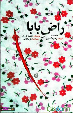 راض بابا