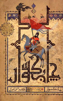 چابکسوار