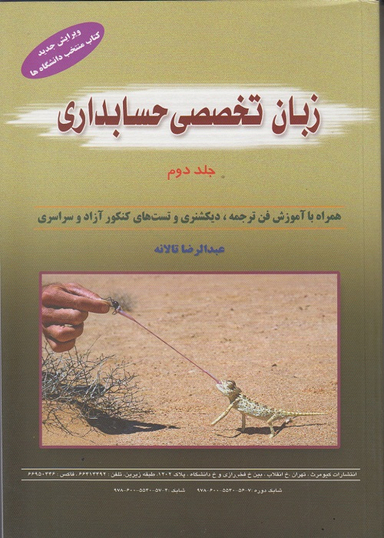 زبان تخصصی حسابداری جلد دوم