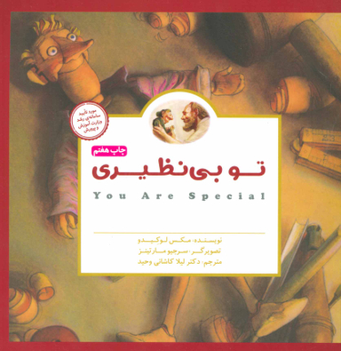 تو بی نظیری