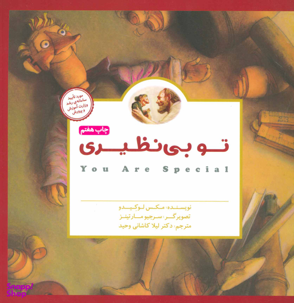 تو بی نظیری