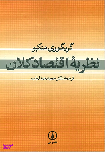 نظریه اقتصاد کلان