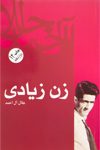زن زیادی