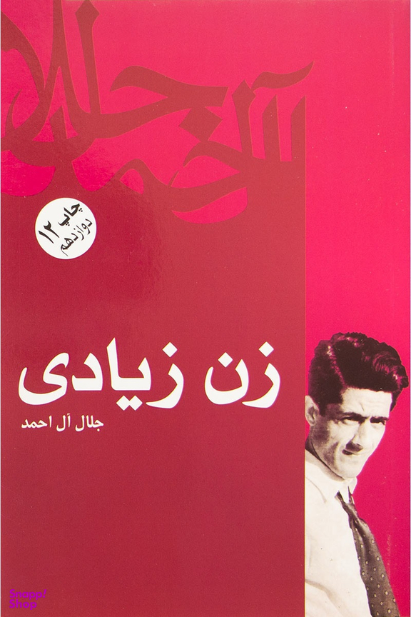 زن زیادی