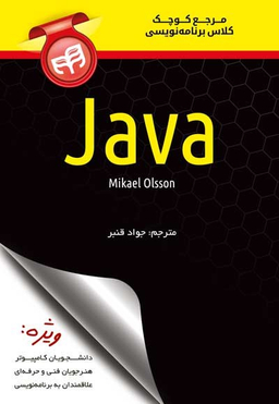 مرجع کوچک کلاس برنامه نویسی Java