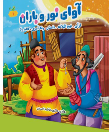 آوای نور و باران 1