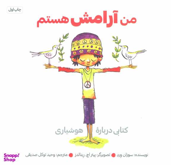 کتاب من آرامش هستم اثر سوزان ورده انتشارات آب