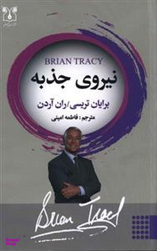 نیروی جذبه