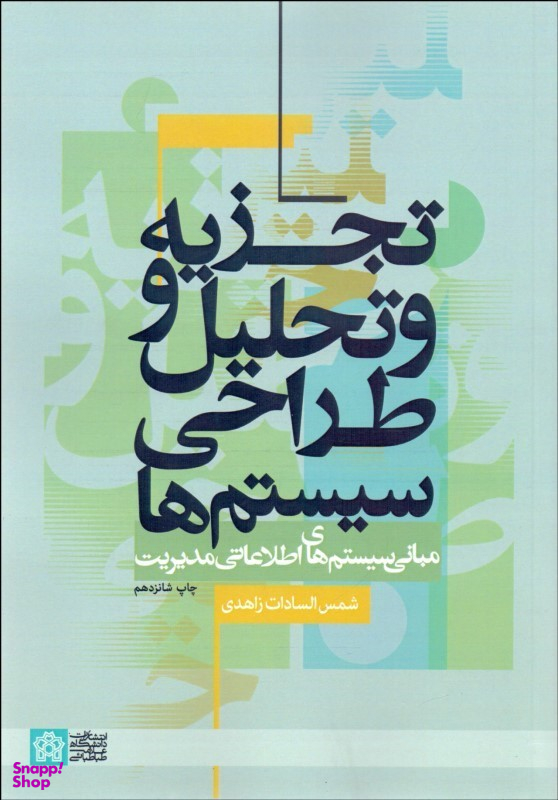 تجزیه و تحلیل و طراحی سیستم ها