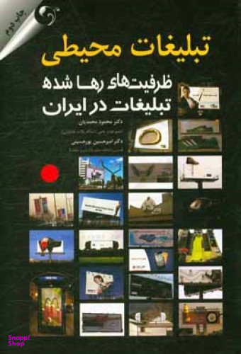 تبلیغات محیطی