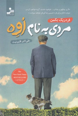 مردی به نام اوه