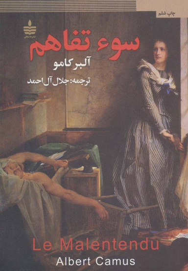 سوی تفاهم