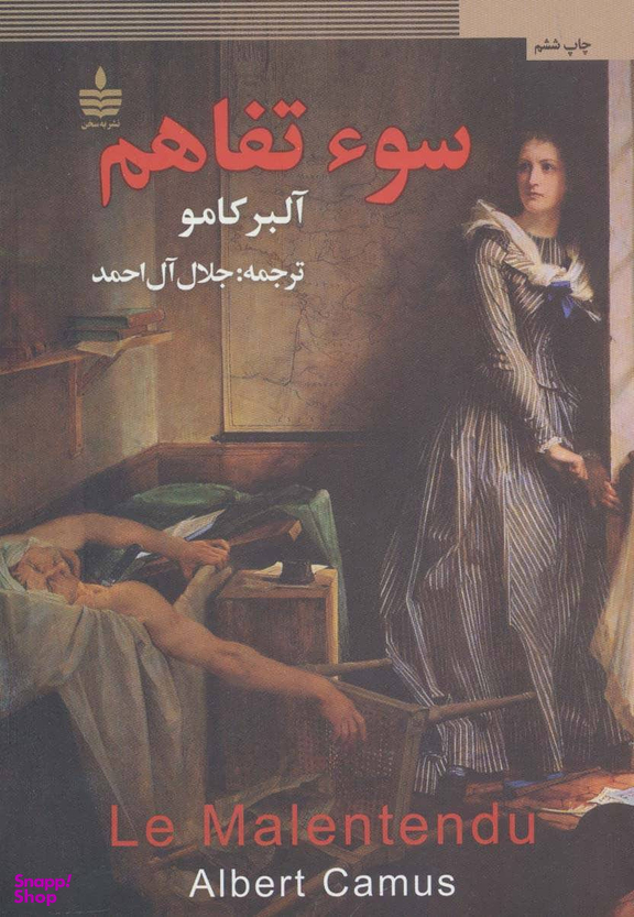 سوی تفاهم