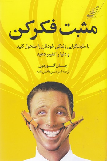 مثبت فکر کن (رقعی)