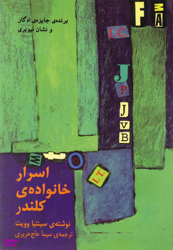 اسرار خانوادهی کلندر (نیلا)