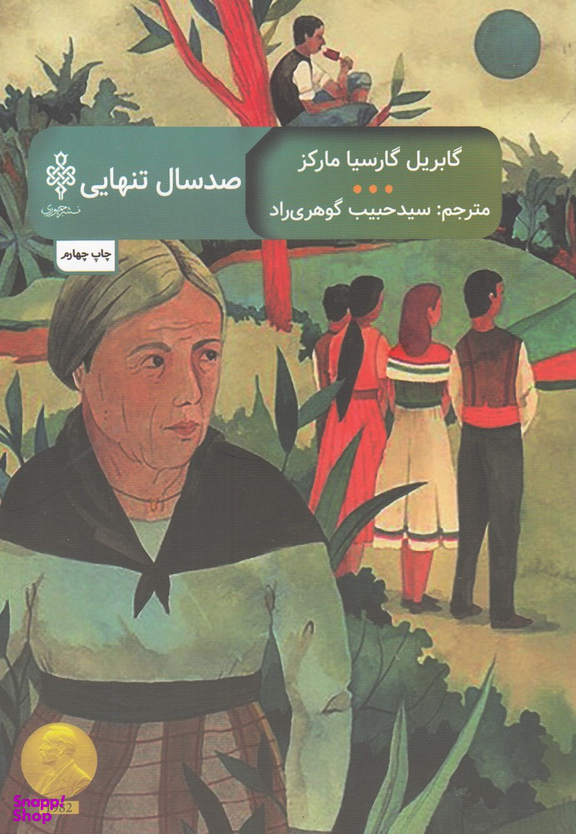 صد سال تنهایی (جمهوری)