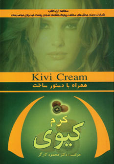 کرم کیوی