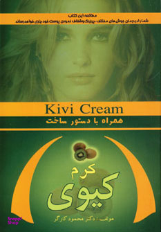 کرم کیوی
