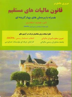 مروری جامع بر قانون مالیات بر ارزش افزوده