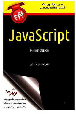 مرجع کوچک کلاس برنامه نویسی JavaScript