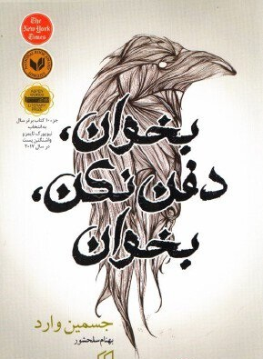 بخوان دفن نکن بخوان