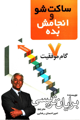 ساکت شو و انجامش بده