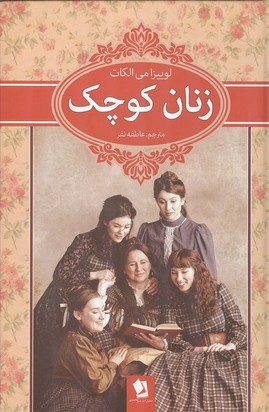 زنان کوچک