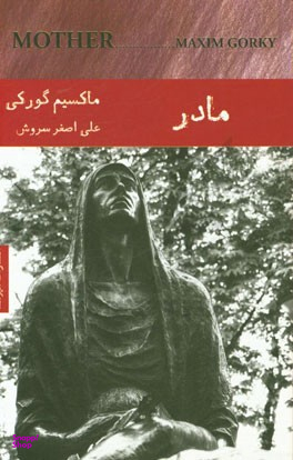 مادر ادبیات روسیه