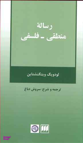 رساله منطقی فلسفی