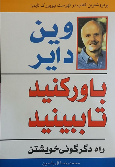 سر رشته زندگی خود را در دست گیرید