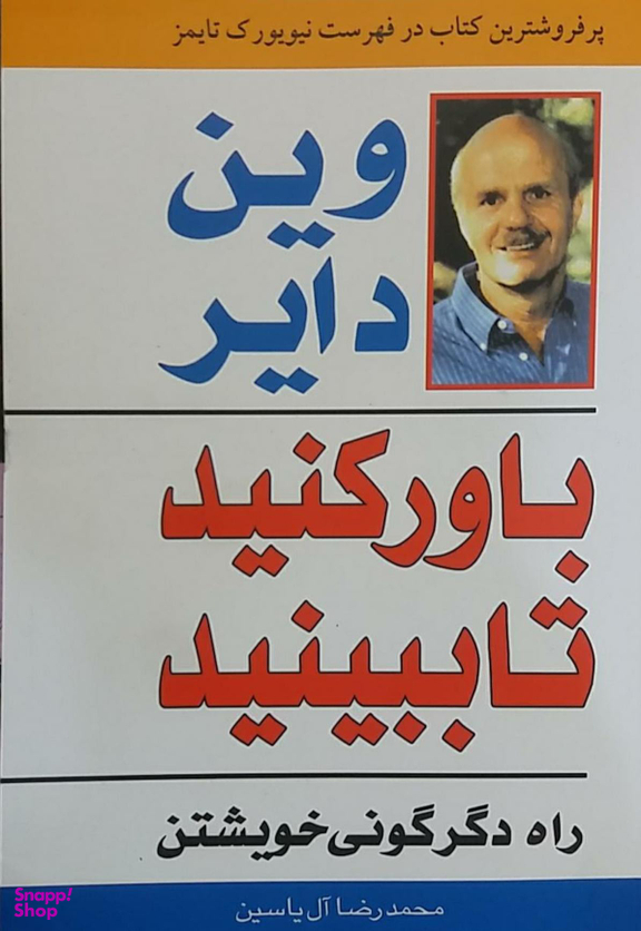سر رشته زندگی خود را در دست گیرید