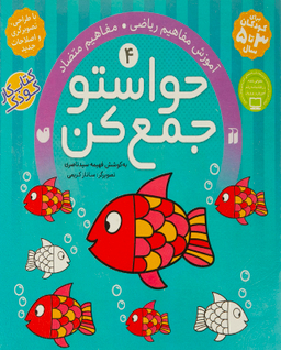 حواستو جمع کن جلد 4