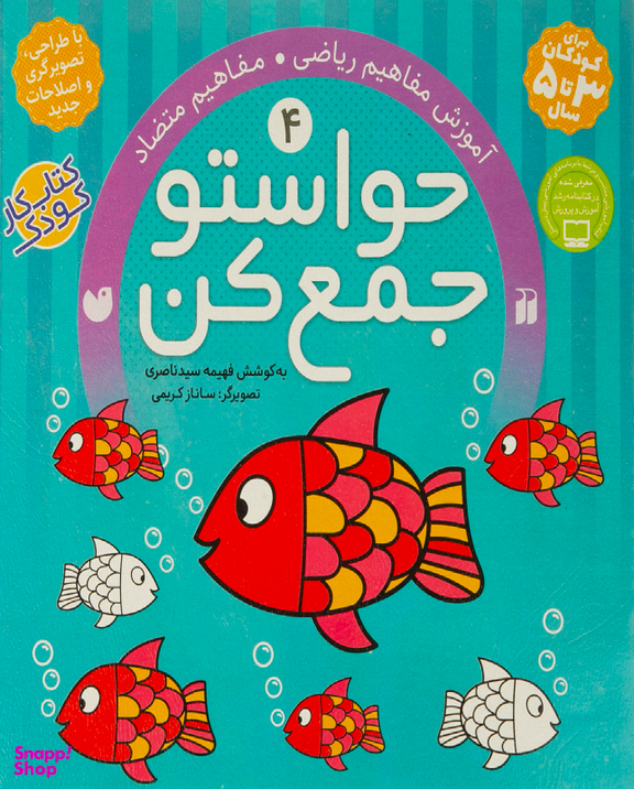 حواستو جمع کن جلد 4