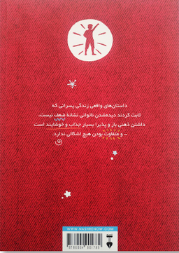 کتاب داستان های خوب برای پسران بلند پرواز 2 اثر بن بروکس انتشارات فرهنگ نشر نو