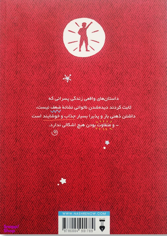 کتاب داستان های خوب برای پسران بلند پرواز 2 اثر بن بروکس انتشارات فرهنگ نشر نو