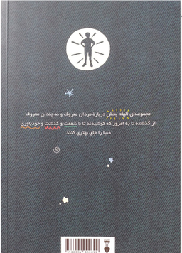 کتاب داستان‌ های خوب برای پسران بلند پرواز اثر بن بروکس انتشارات فرهنگ نشر نو